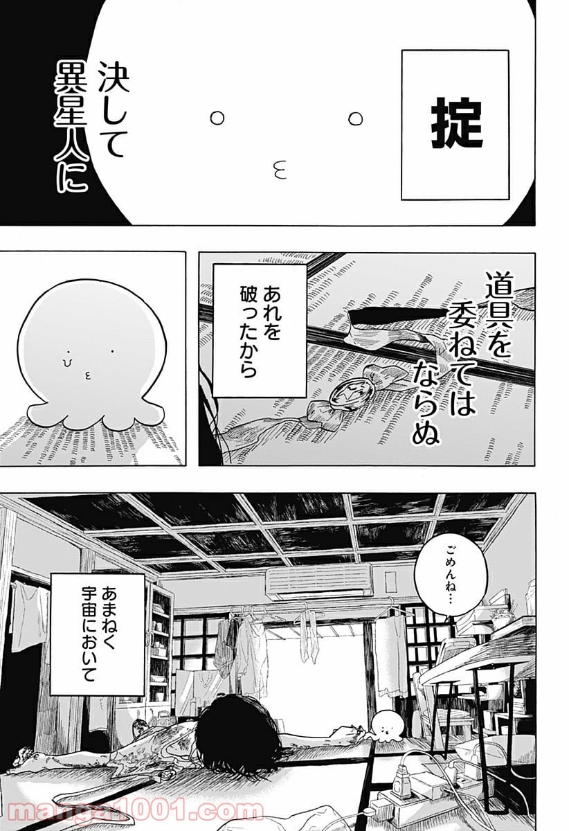 タコピーの原罪 - 第1話 - Page 41