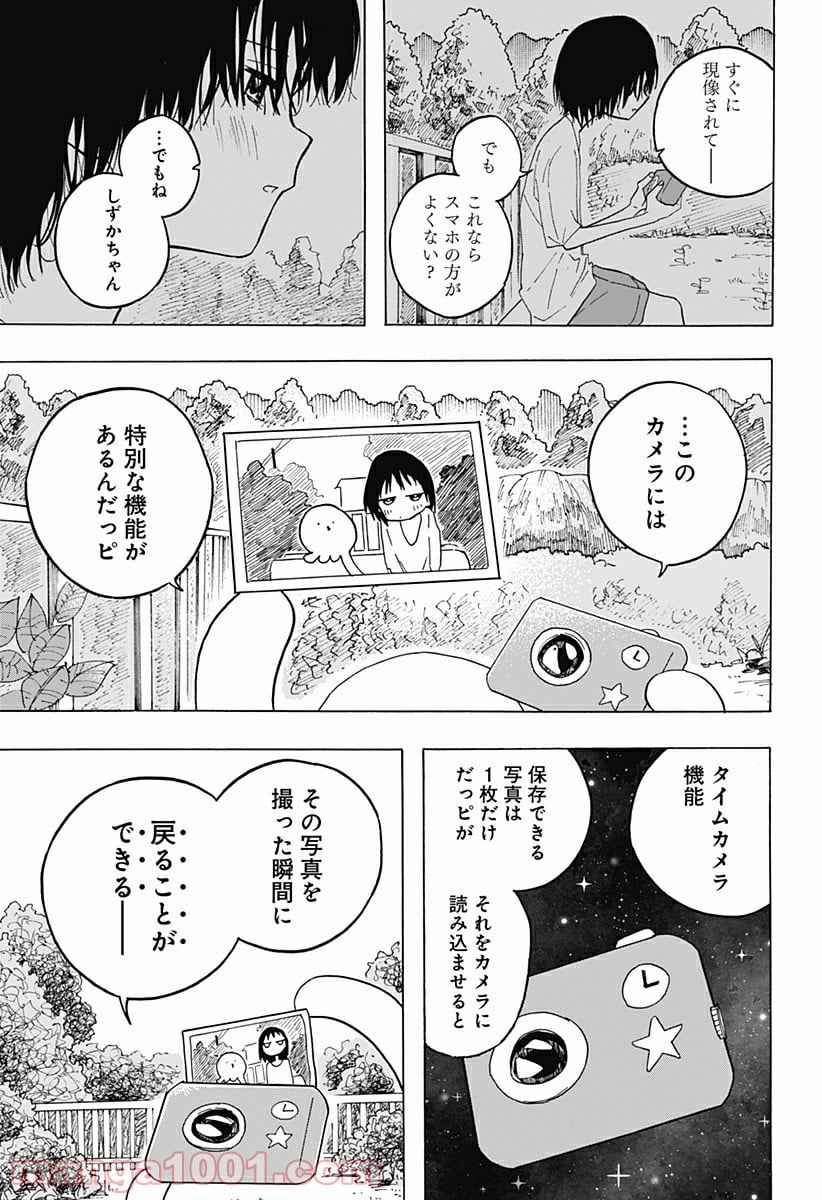 タコピーの原罪 - 第1話 - Page 43