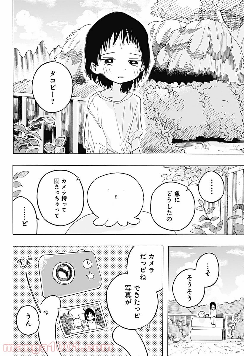 タコピーの原罪 - 第1話 - Page 46