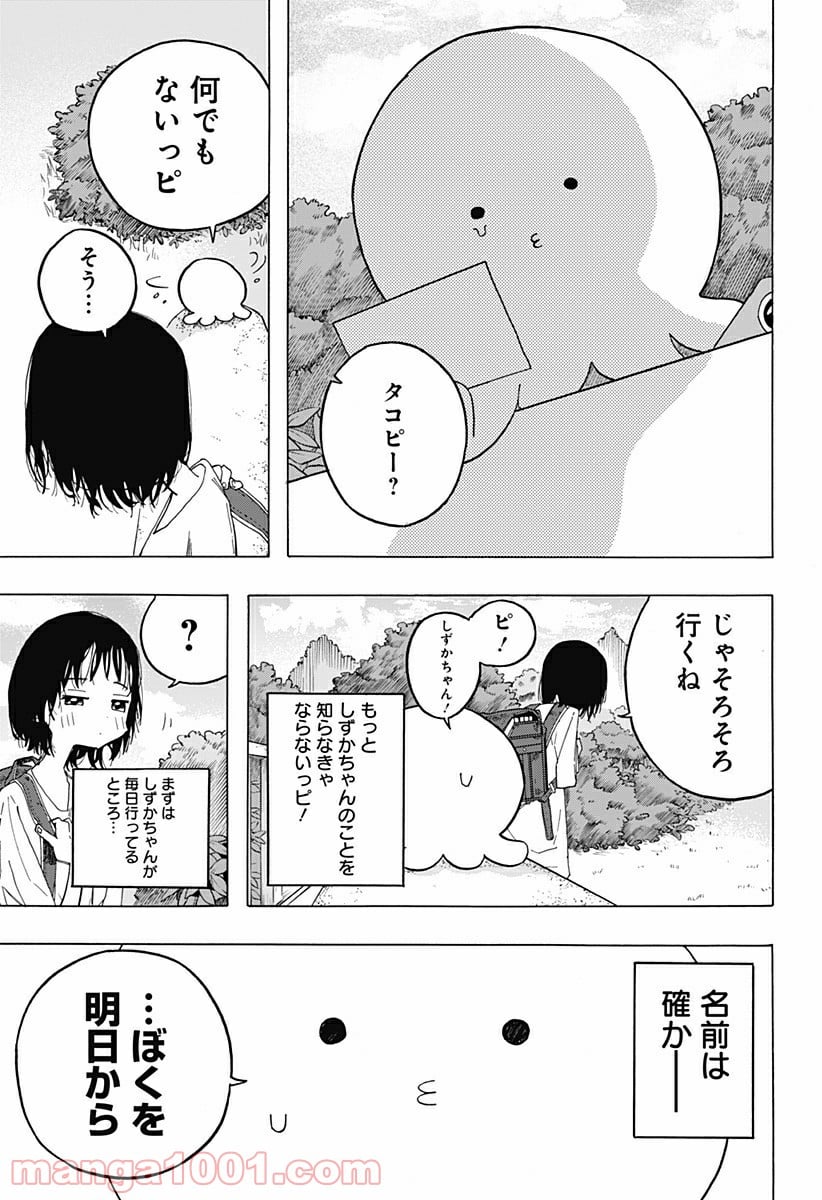 タコピーの原罪 - 第1話 - Page 47