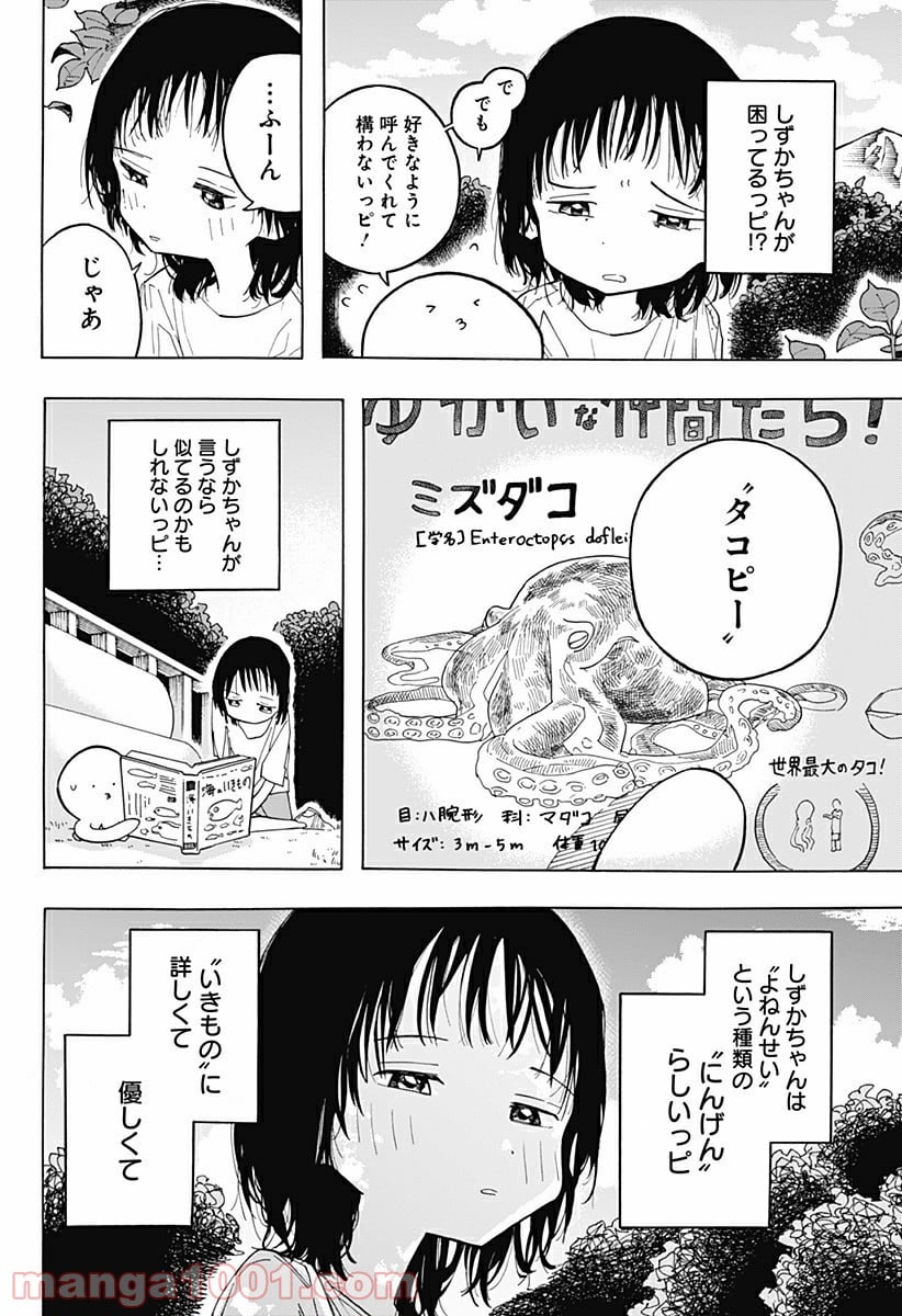 タコピーの原罪 - 第1話 - Page 6