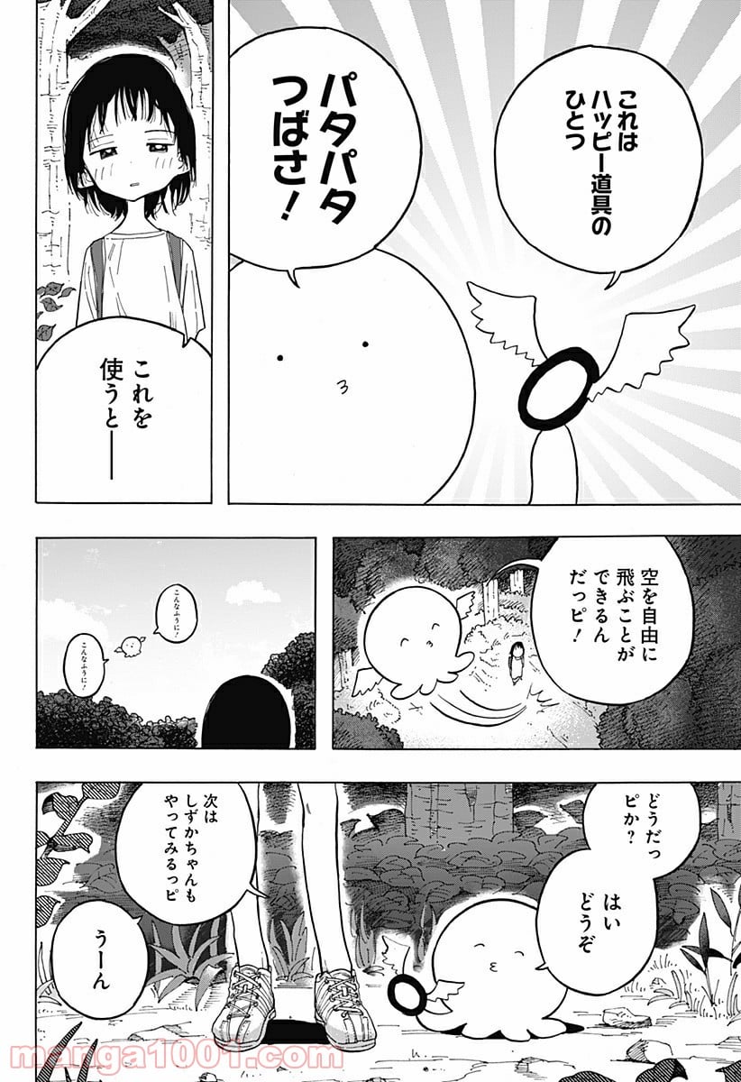 タコピーの原罪 - 第1話 - Page 8