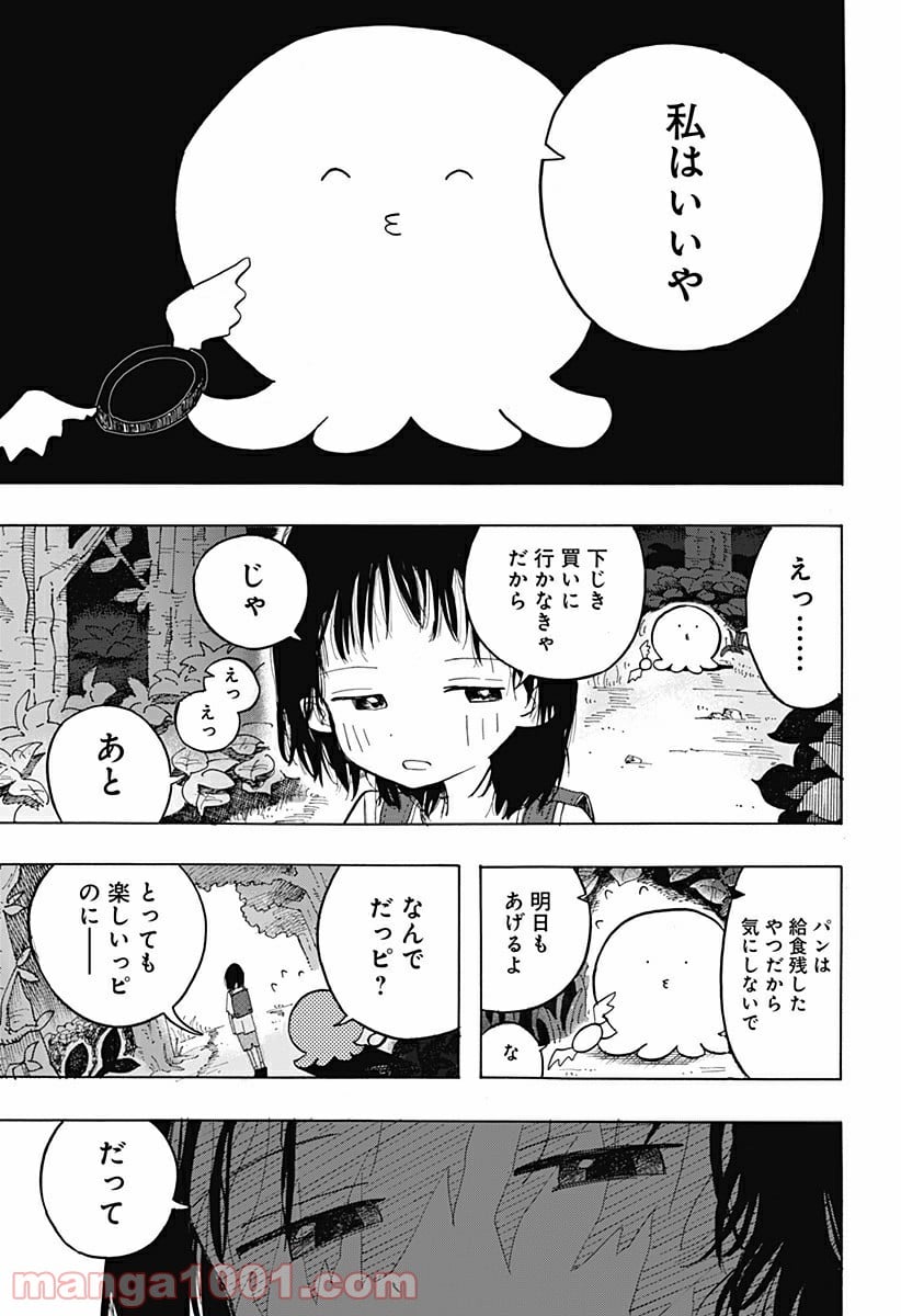 タコピーの原罪 - 第1話 - Page 9