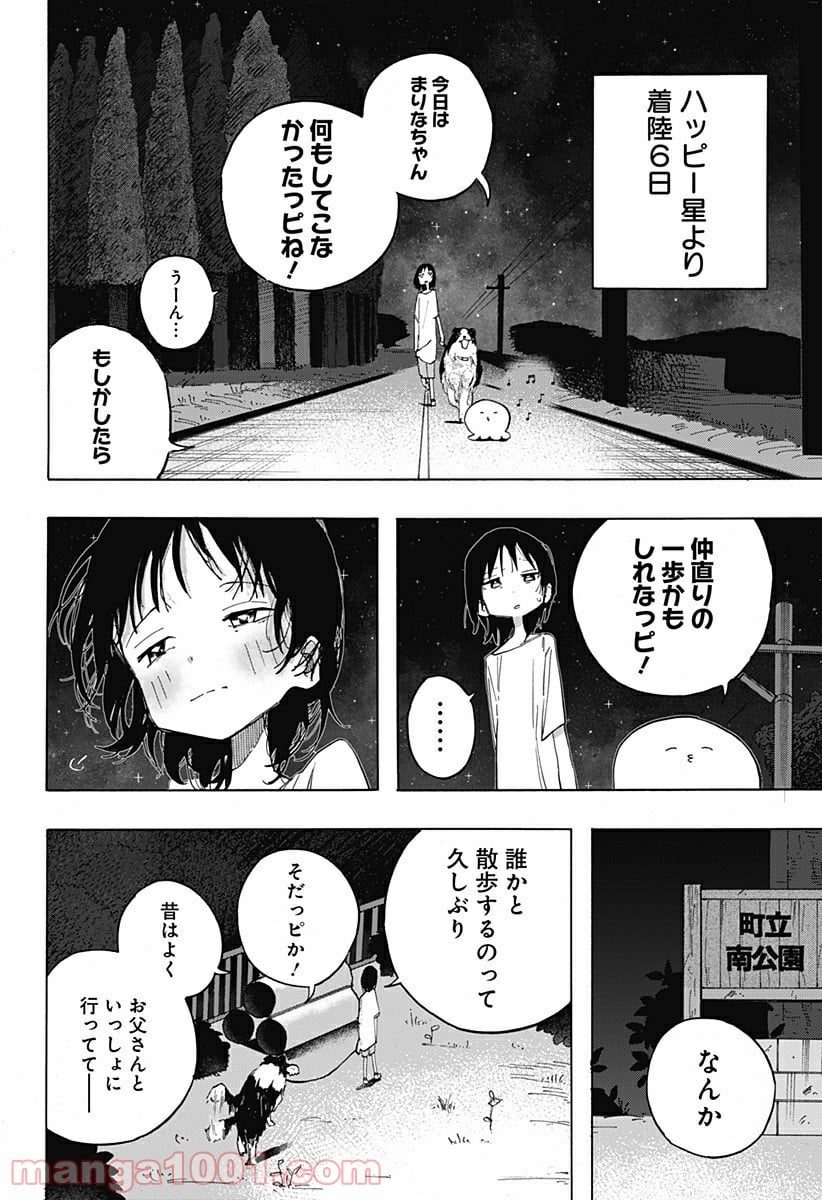 タコピーの原罪 - 第3話 - Page 2