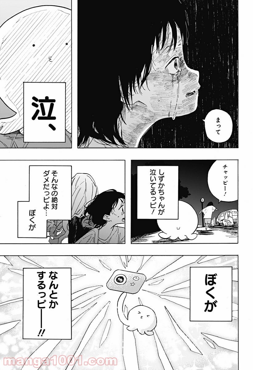 タコピーの原罪 - 第3話 - Page 11