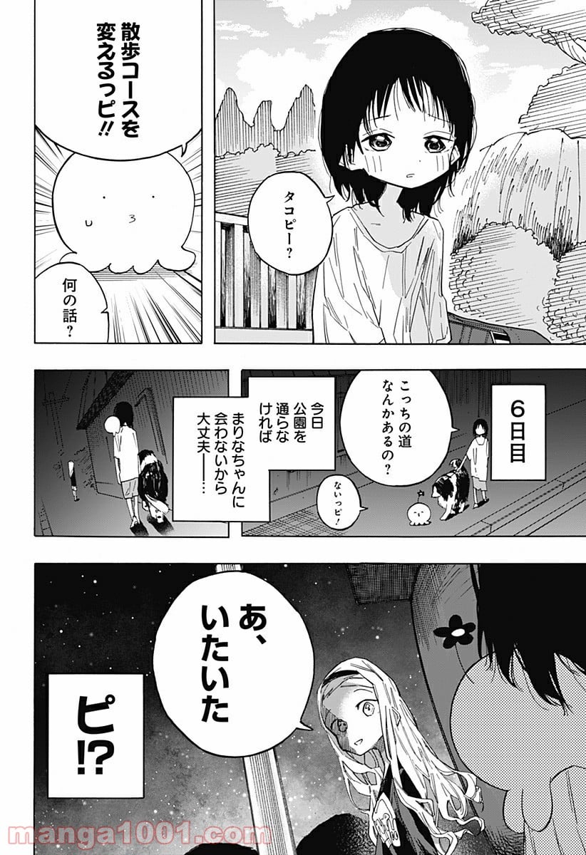 タコピーの原罪 - 第3話 - Page 12