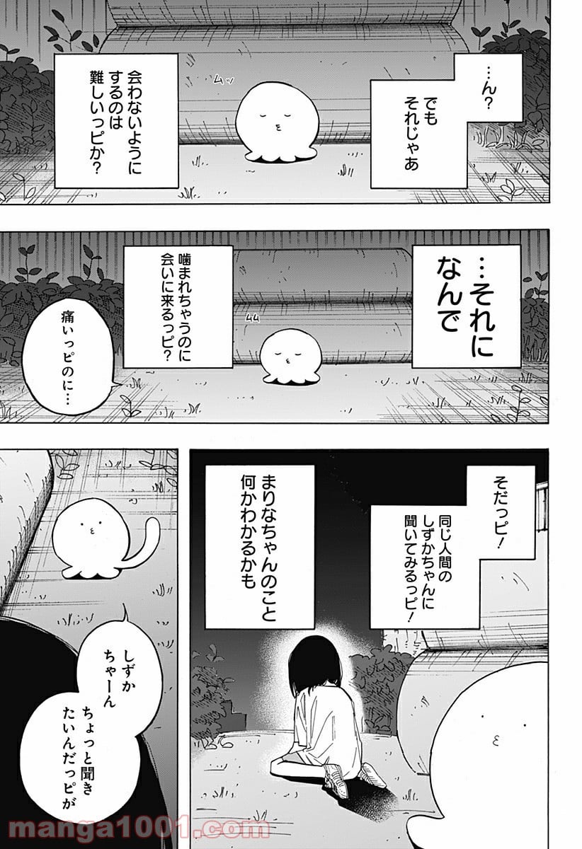 タコピーの原罪 - 第3話 - Page 15