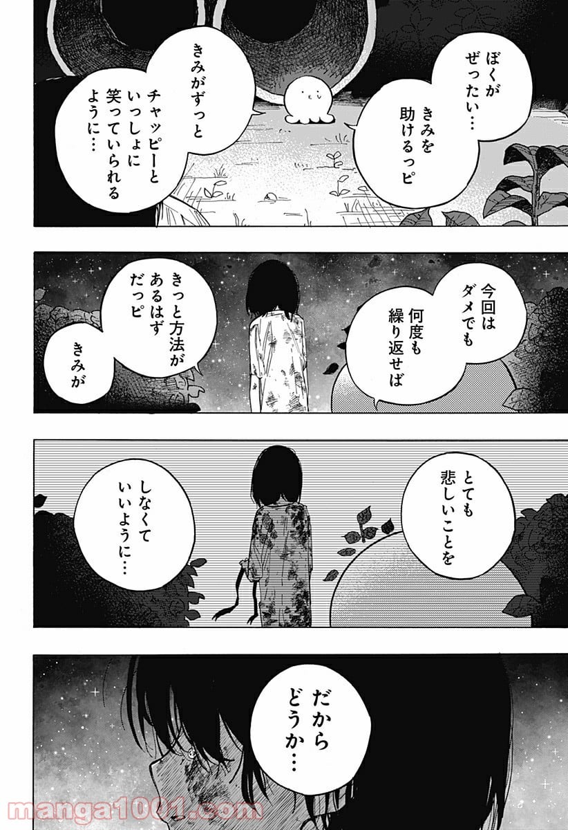 タコピーの原罪 - 第3話 - Page 18