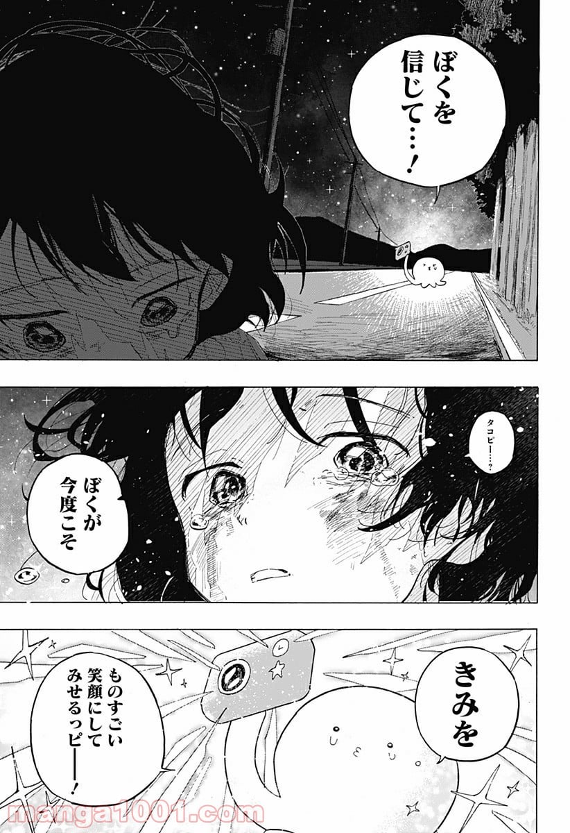 タコピーの原罪 - 第3話 - Page 19