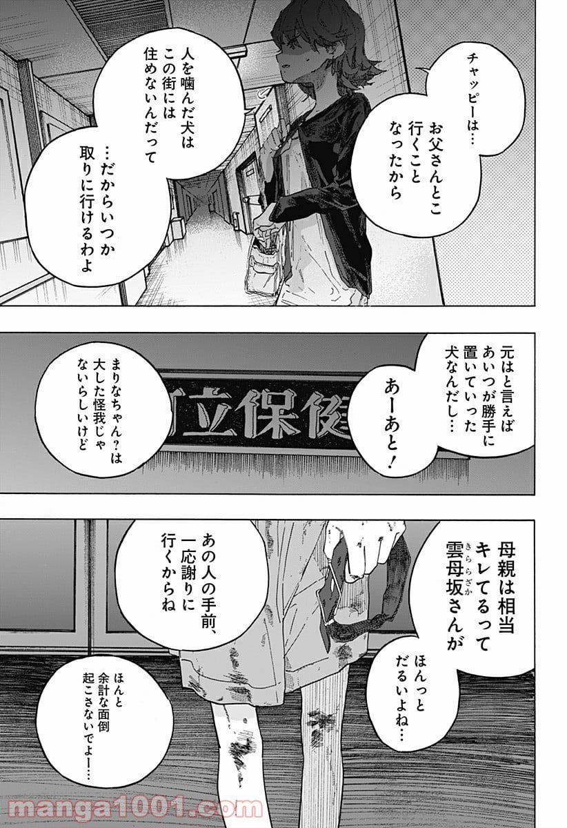 タコピーの原罪 - 第3話 - Page 21