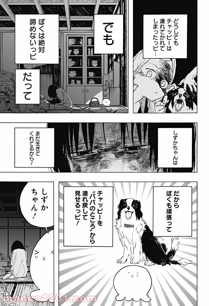 タコピーの原罪 - 第3話 - Page 23