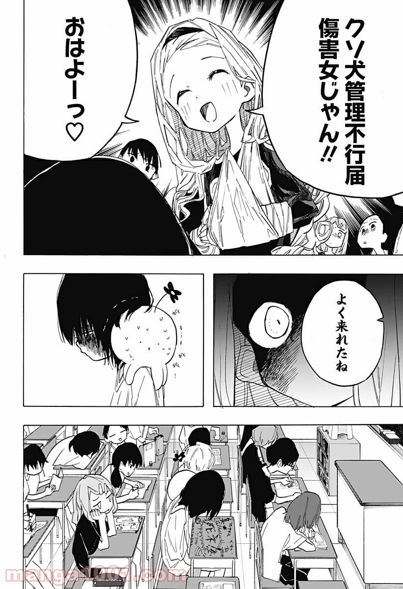 タコピーの原罪 - 第3話 - Page 26