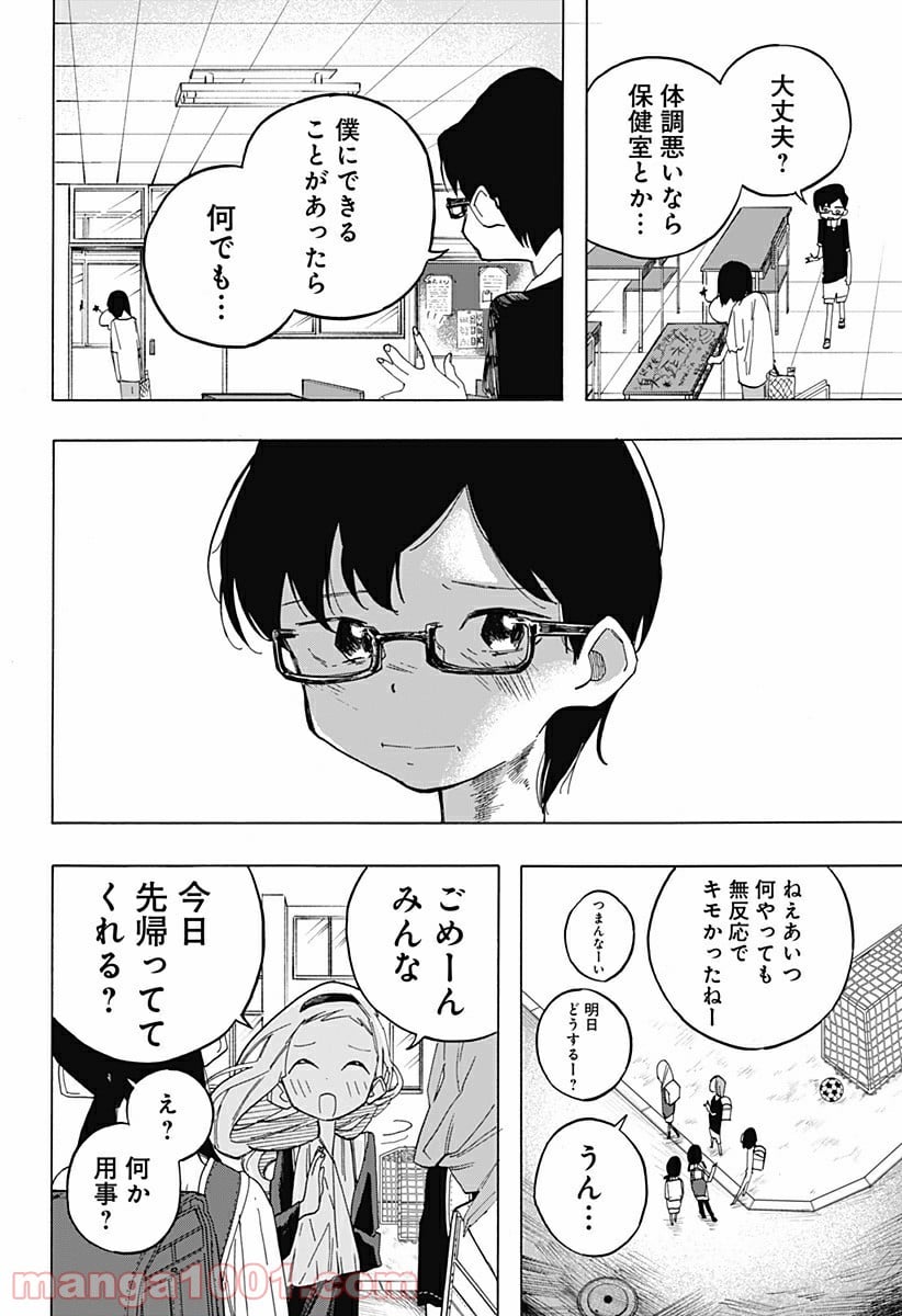 タコピーの原罪 - 第3話 - Page 28