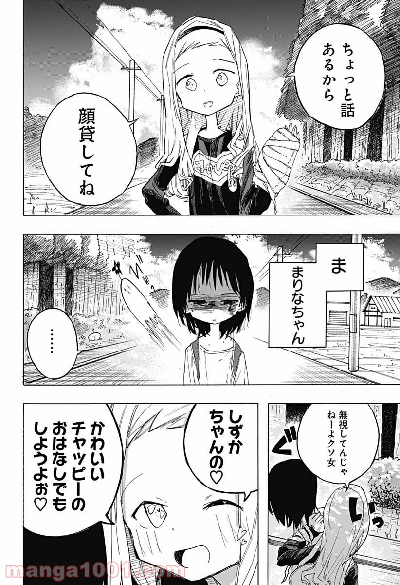 タコピーの原罪 - 第3話 - Page 30