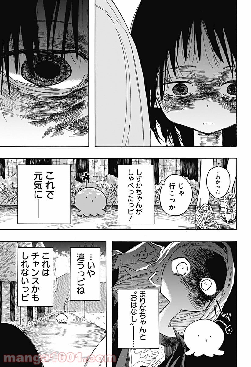 タコピーの原罪 - 第3話 - Page 31