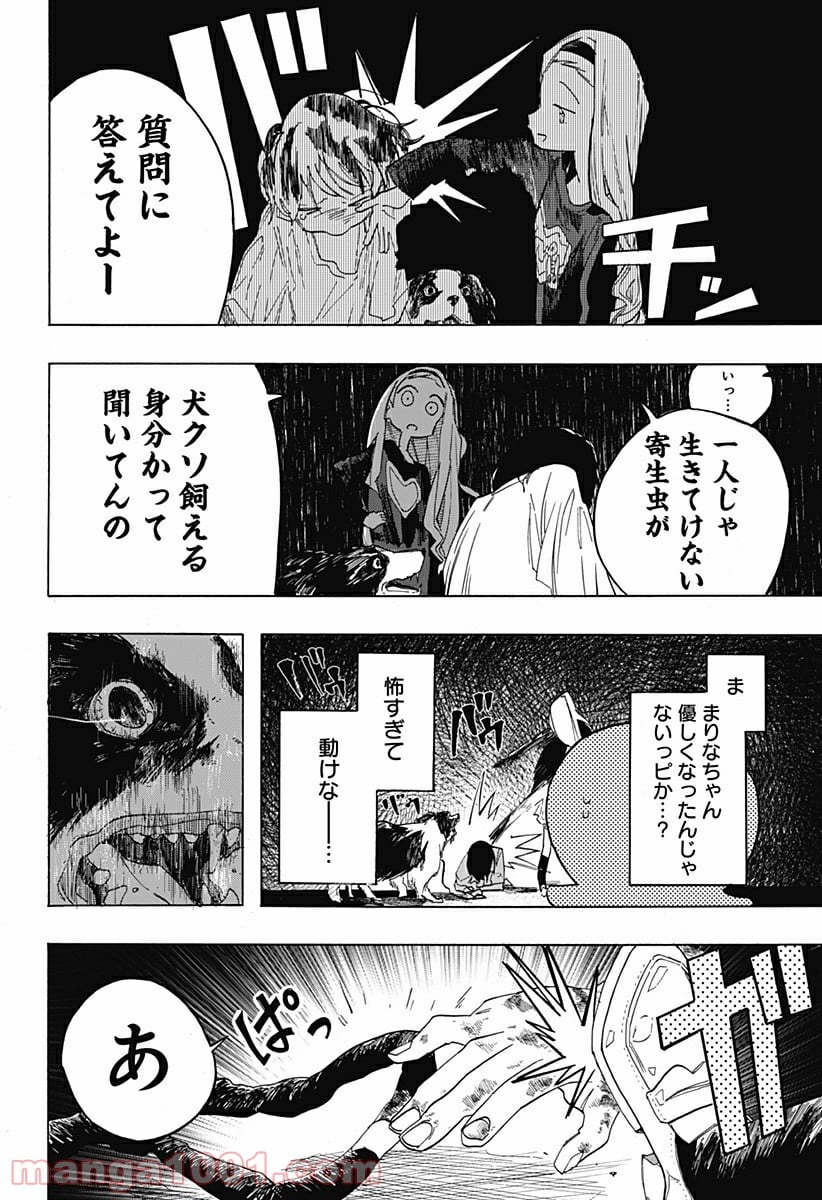 タコピーの原罪 - 第3話 - Page 8