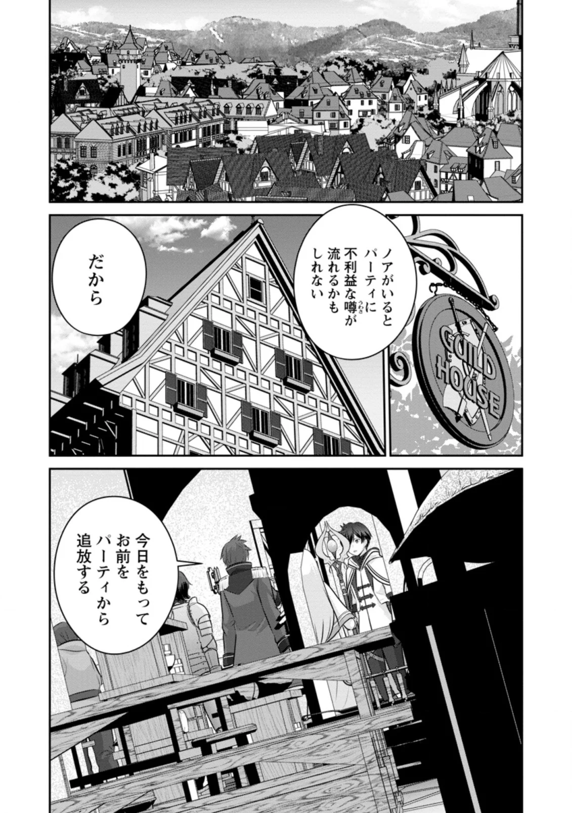 追放されたので、暗殺一家直伝の影魔法で王女の護衛はじめました！　～でも、暗殺者なのに人は殺したくありません～ 第1話 - Trang 1