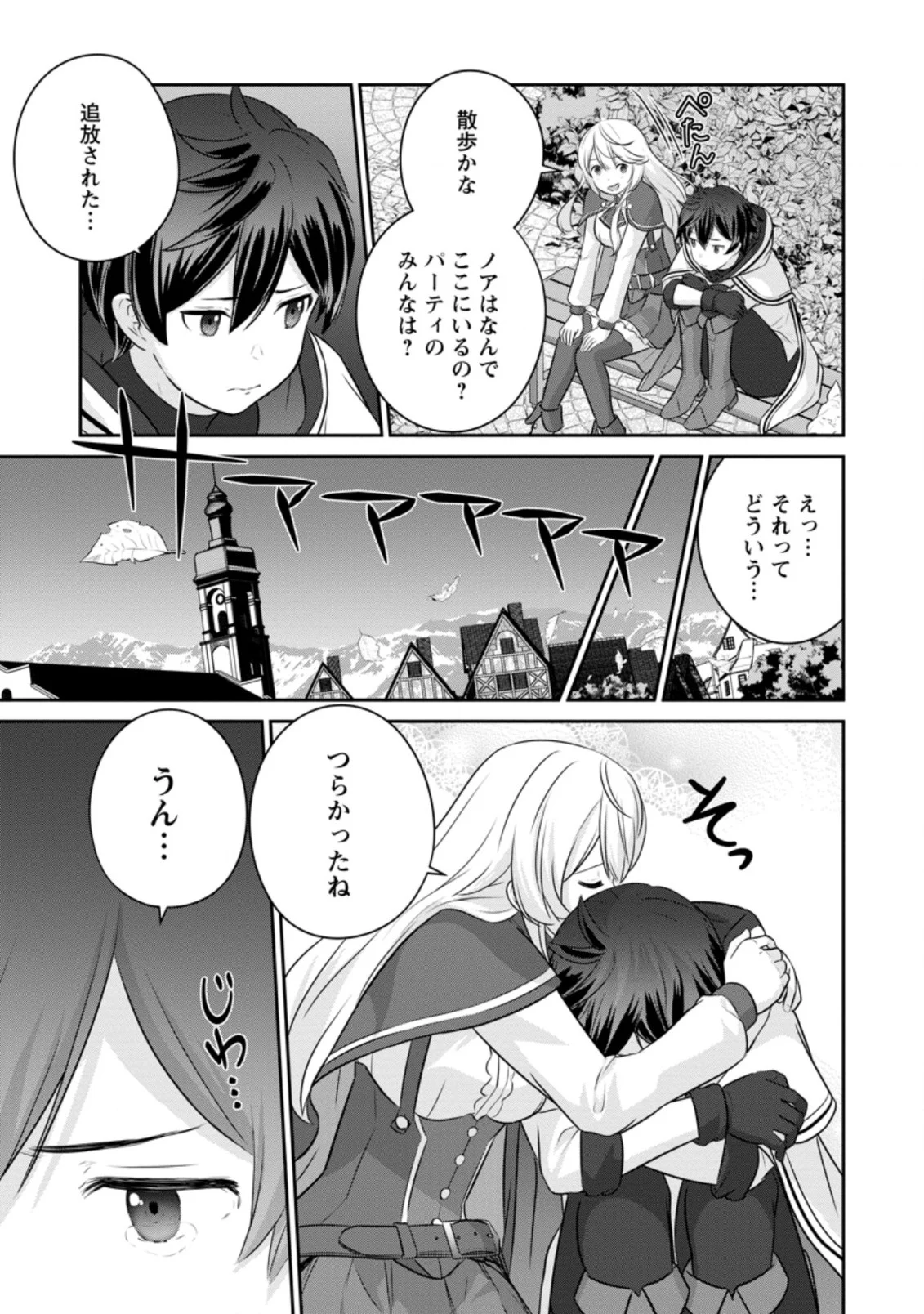 追放されたので、暗殺一家直伝の影魔法で王女の護衛はじめました！　～でも、暗殺者なのに人は殺したくありません～ 第1話 - Trang 11