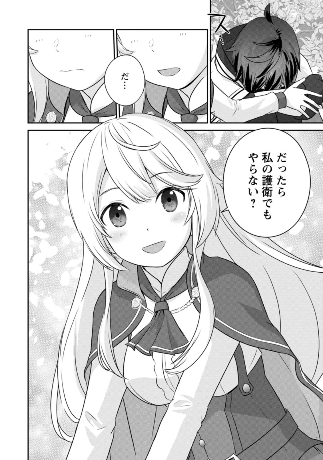 追放されたので、暗殺一家直伝の影魔法で王女の護衛はじめました！　～でも、暗殺者なのに人は殺したくありません～ 第1話 - Trang 12