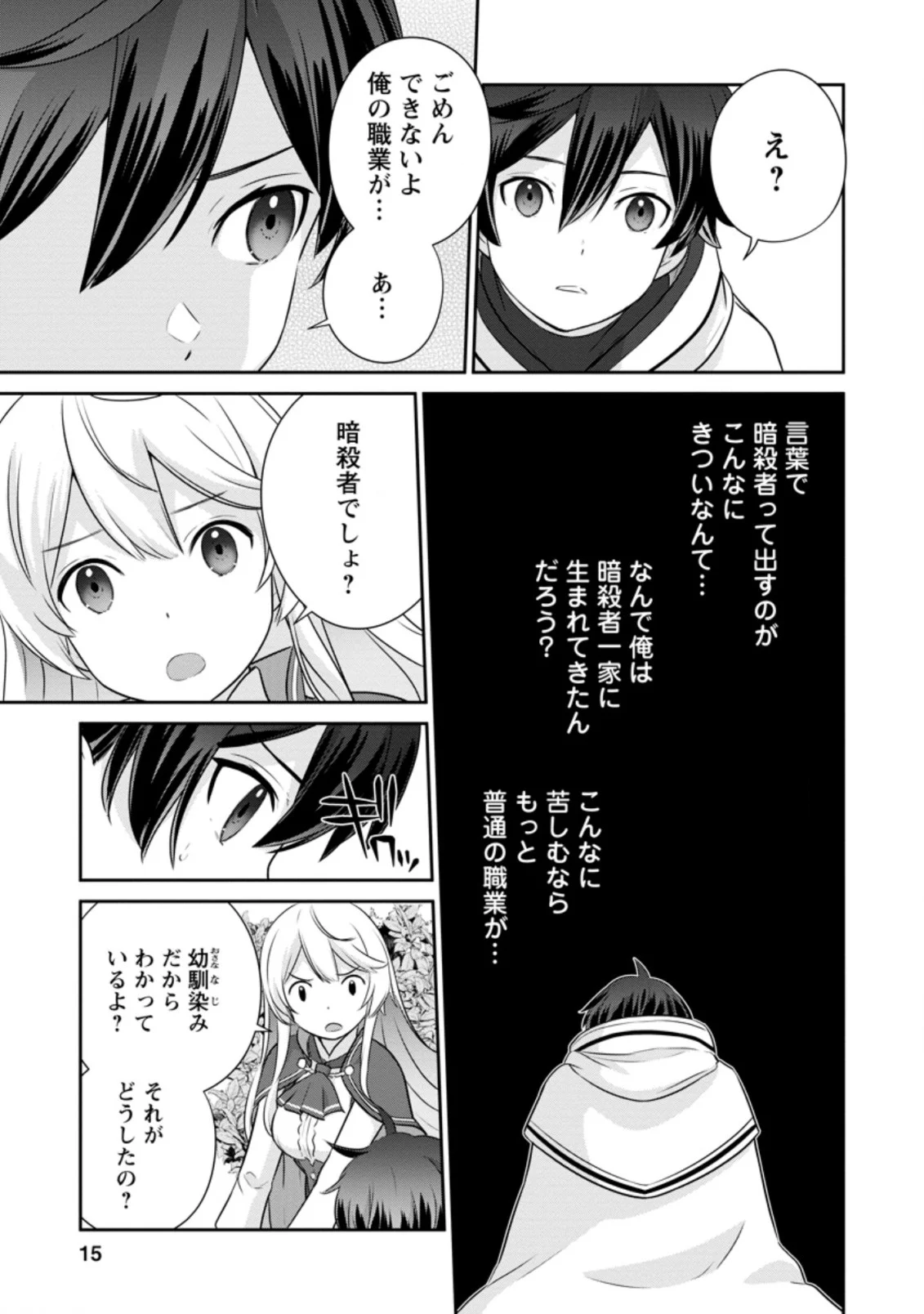 追放されたので、暗殺一家直伝の影魔法で王女の護衛はじめました！　～でも、暗殺者なのに人は殺したくありません～ 第1話 - Trang 13