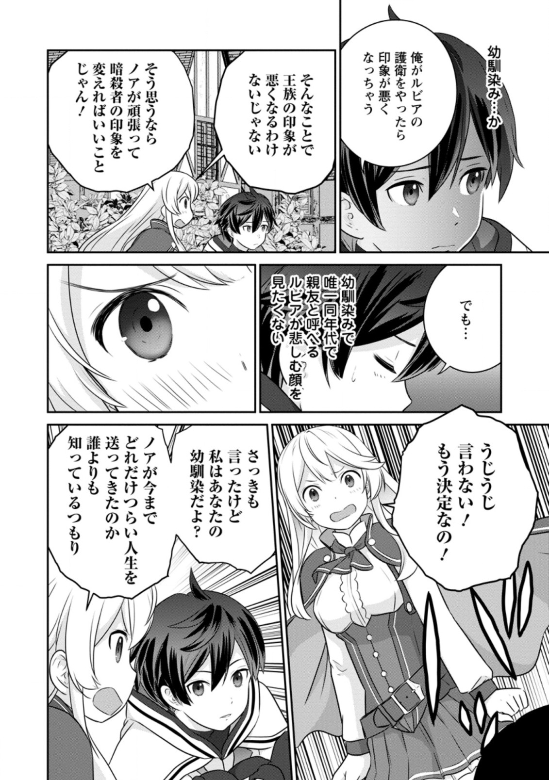 追放されたので、暗殺一家直伝の影魔法で王女の護衛はじめました！　～でも、暗殺者なのに人は殺したくありません～ 第1話 - Trang 14