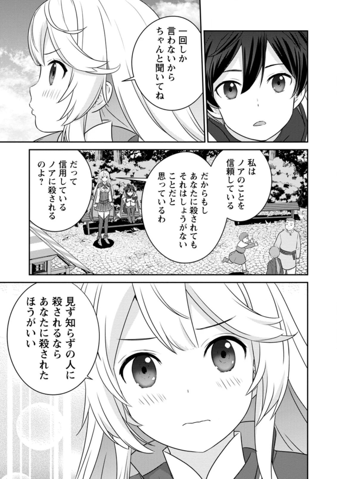 追放されたので、暗殺一家直伝の影魔法で王女の護衛はじめました！　～でも、暗殺者なのに人は殺したくありません～ 第1話 - Trang 15