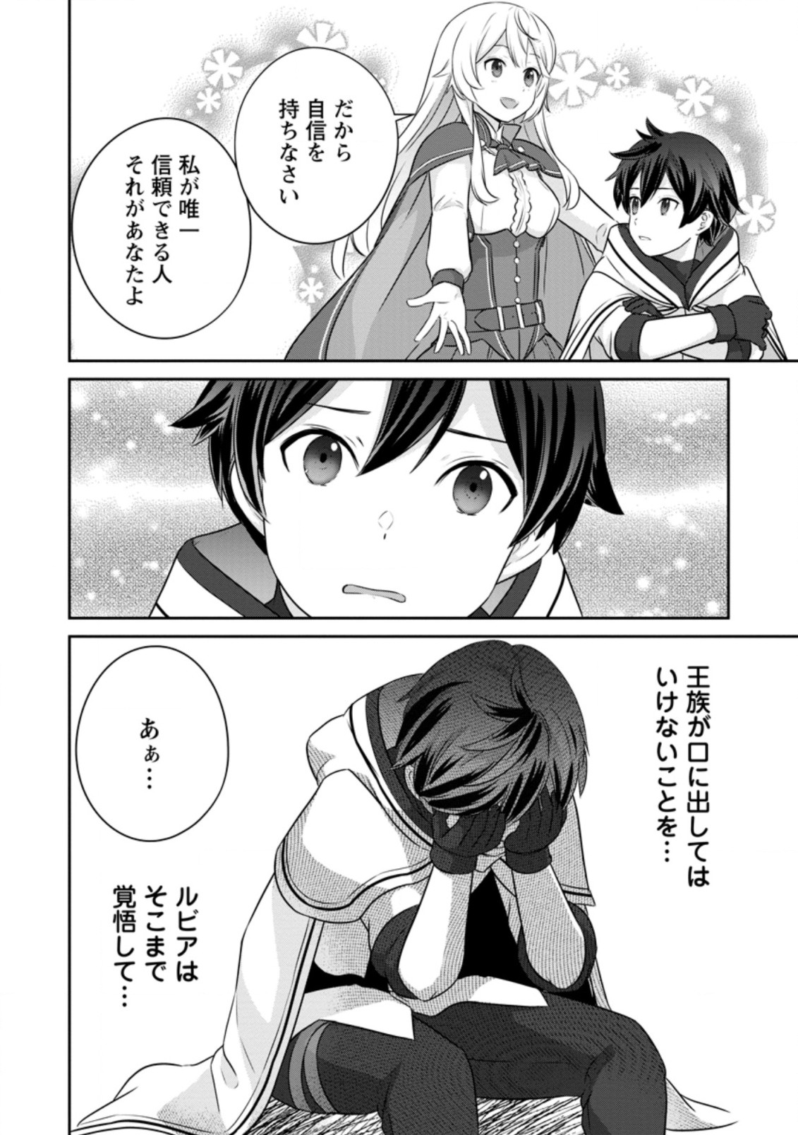 追放されたので、暗殺一家直伝の影魔法で王女の護衛はじめました！　～でも、暗殺者なのに人は殺したくありません～ 第1話 - Trang 16