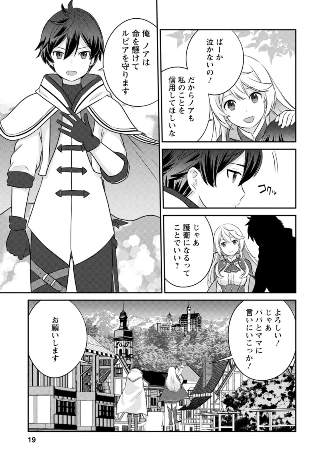 追放されたので、暗殺一家直伝の影魔法で王女の護衛はじめました！　～でも、暗殺者なのに人は殺したくありません～ 第1話 - Trang 17