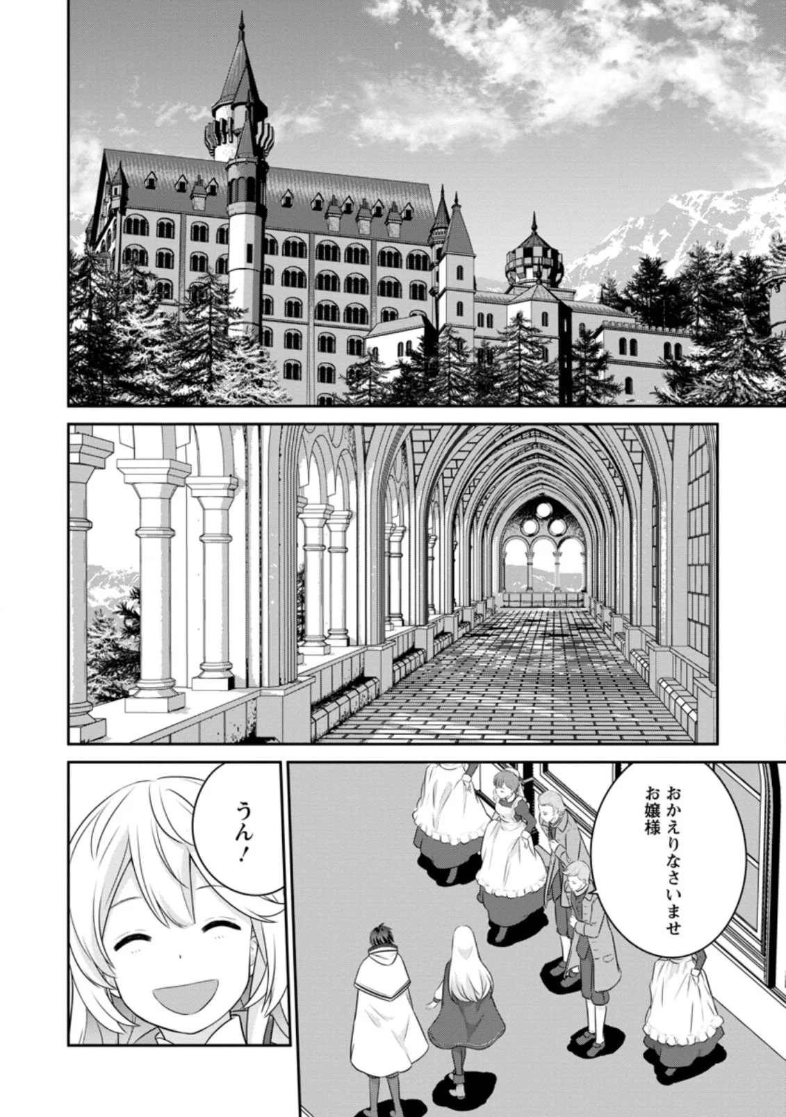 追放されたので、暗殺一家直伝の影魔法で王女の護衛はじめました！　～でも、暗殺者なのに人は殺したくありません～ 第1話 - Trang 18