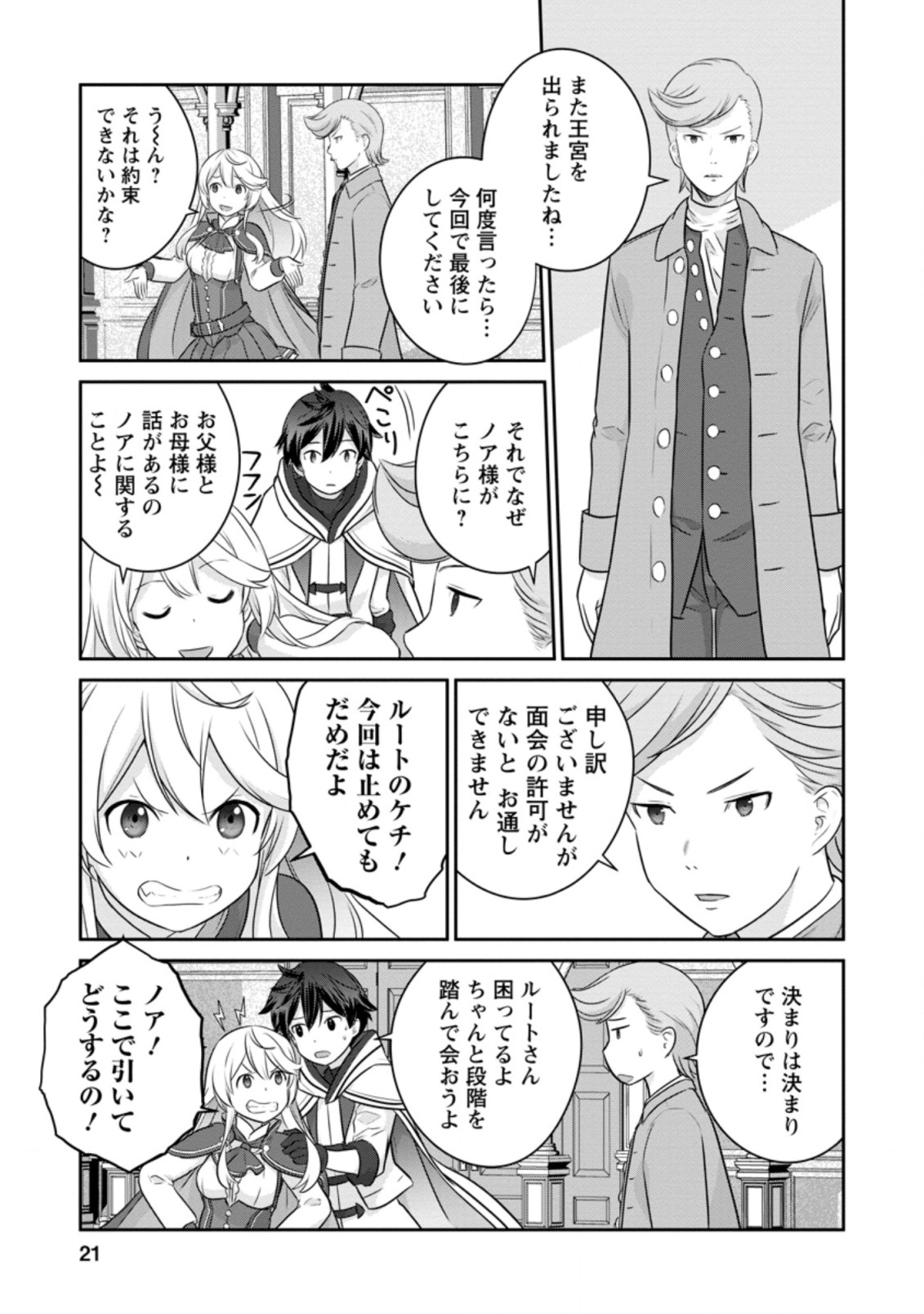 追放されたので、暗殺一家直伝の影魔法で王女の護衛はじめました！　～でも、暗殺者なのに人は殺したくありません～ 第1話 - Trang 19