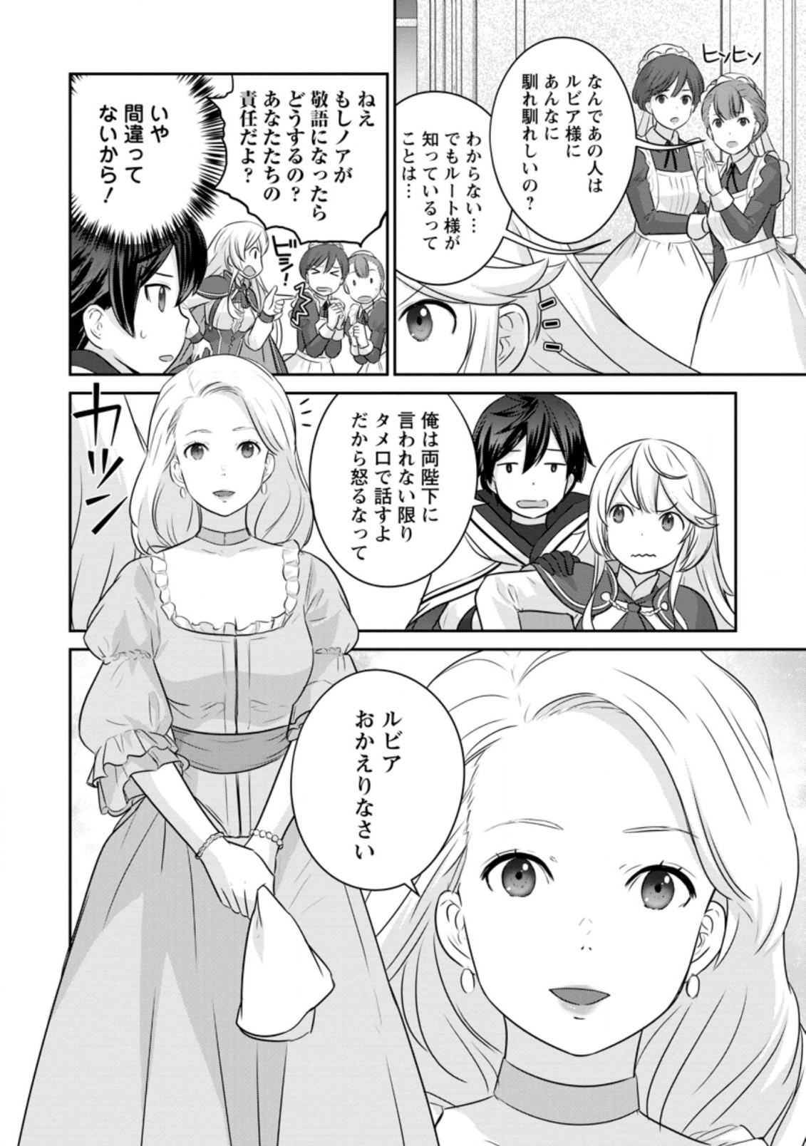 追放されたので、暗殺一家直伝の影魔法で王女の護衛はじめました！　～でも、暗殺者なのに人は殺したくありません～ 第1話 - Trang 20