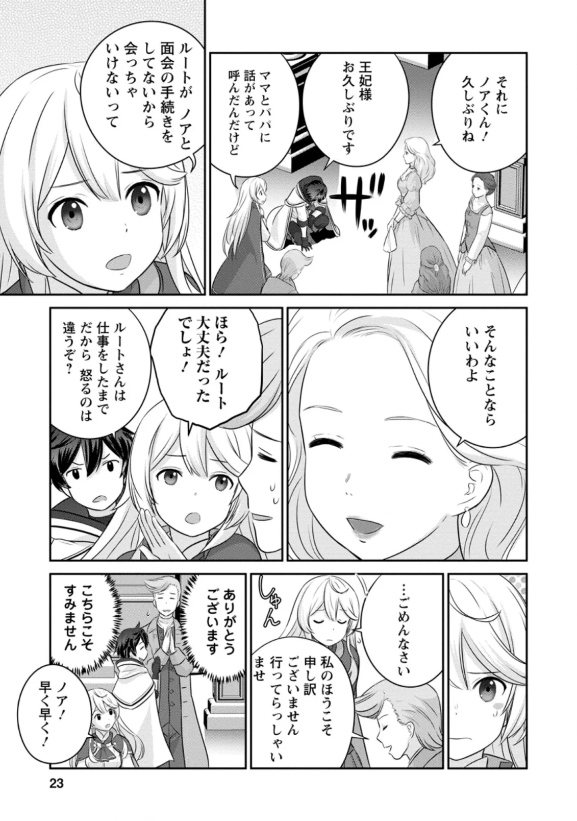 追放されたので、暗殺一家直伝の影魔法で王女の護衛はじめました！　～でも、暗殺者なのに人は殺したくありません～ 第1話 - Trang 21