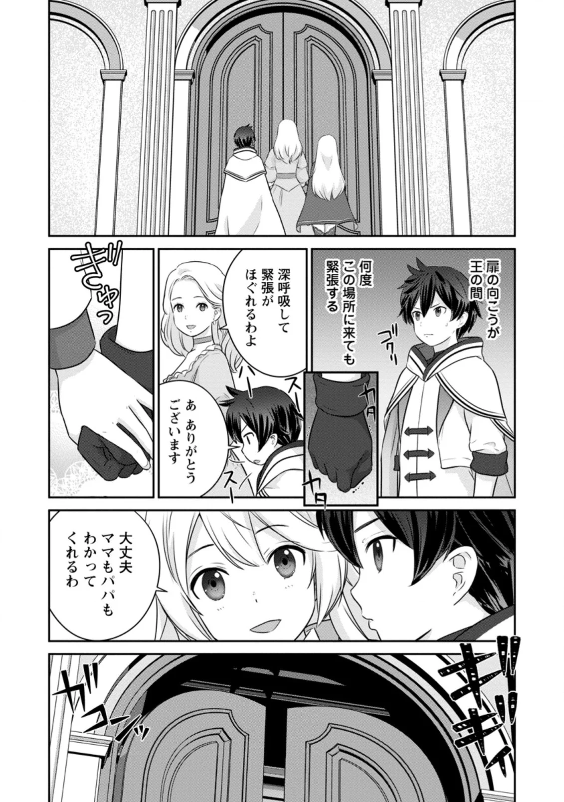 追放されたので、暗殺一家直伝の影魔法で王女の護衛はじめました！　～でも、暗殺者なのに人は殺したくありません～ 第1話 - Trang 22