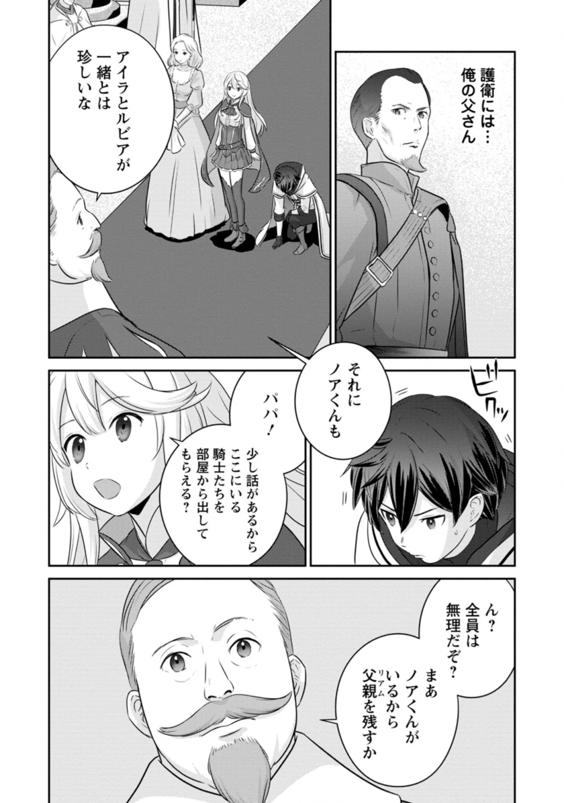 追放されたので、暗殺一家直伝の影魔法で王女の護衛はじめました！　～でも、暗殺者なのに人は殺したくありません～ 第1話 - Trang 24