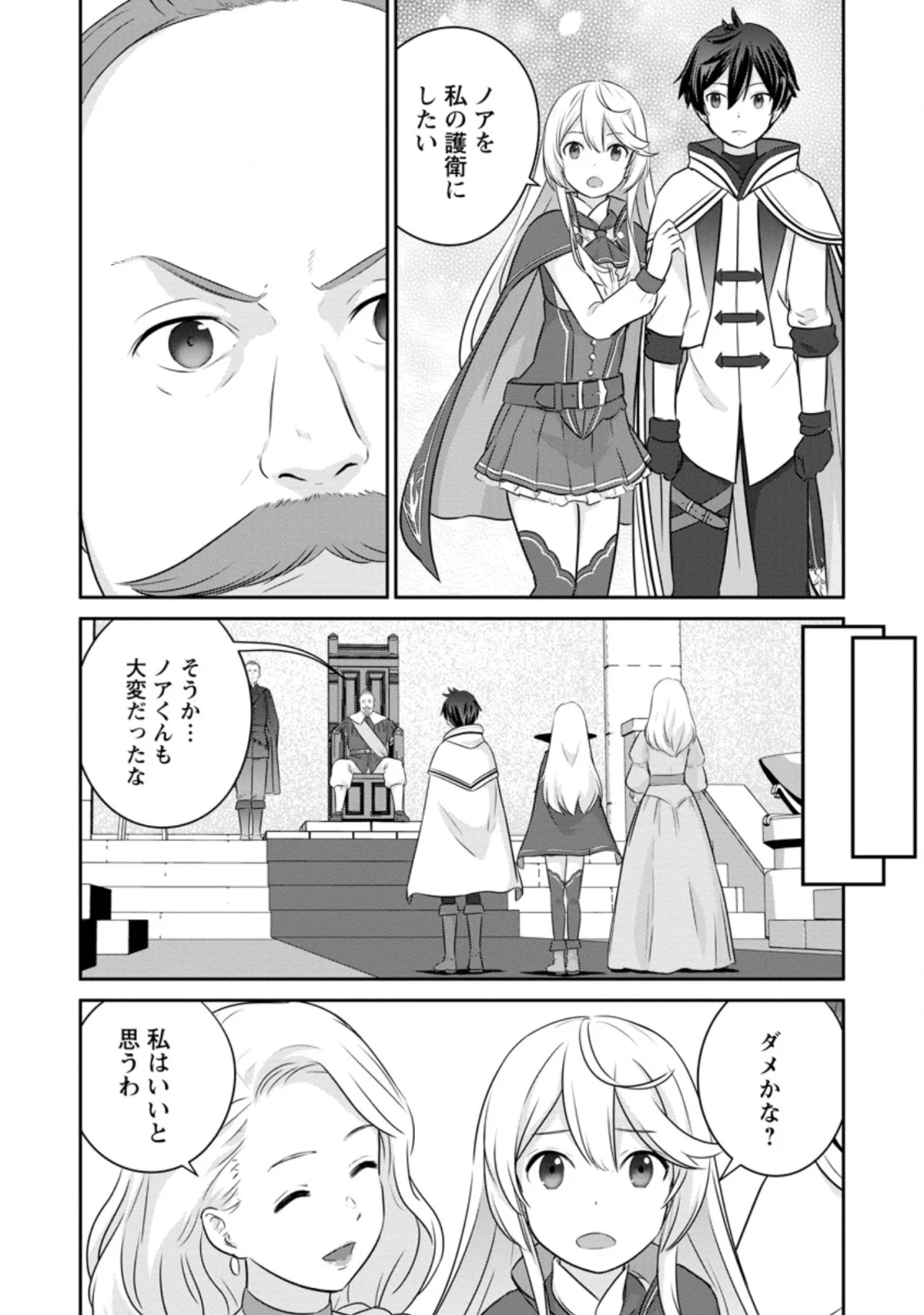 追放されたので、暗殺一家直伝の影魔法で王女の護衛はじめました！　～でも、暗殺者なのに人は殺したくありません～ 第1話 - Trang 26