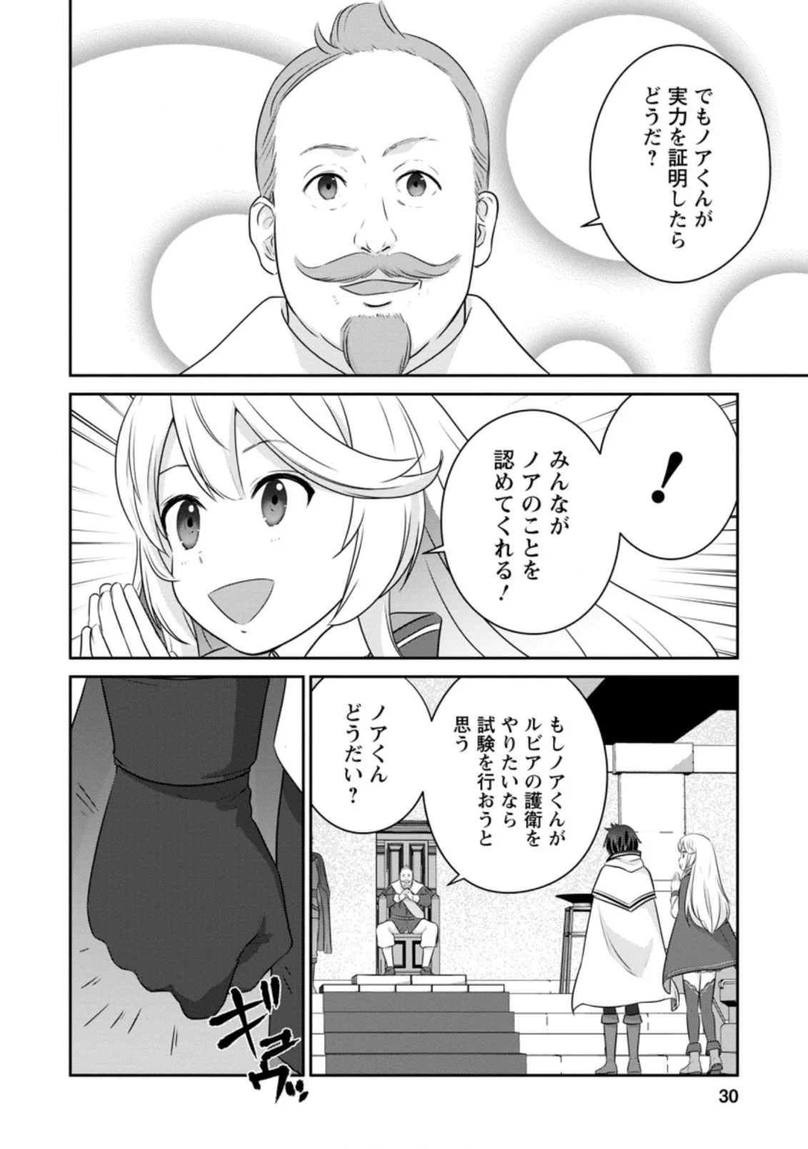 追放されたので、暗殺一家直伝の影魔法で王女の護衛はじめました！　～でも、暗殺者なのに人は殺したくありません～ 第1話 - Trang 28