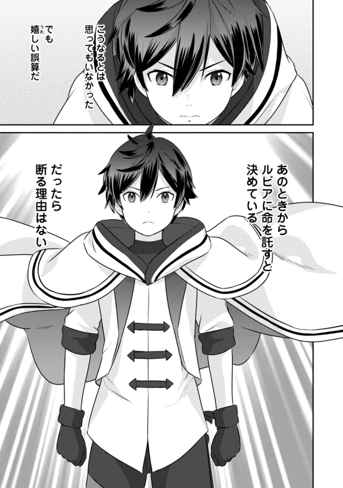 追放されたので、暗殺一家直伝の影魔法で王女の護衛はじめました！　～でも、暗殺者なのに人は殺したくありません～ 第1話 - Trang 29