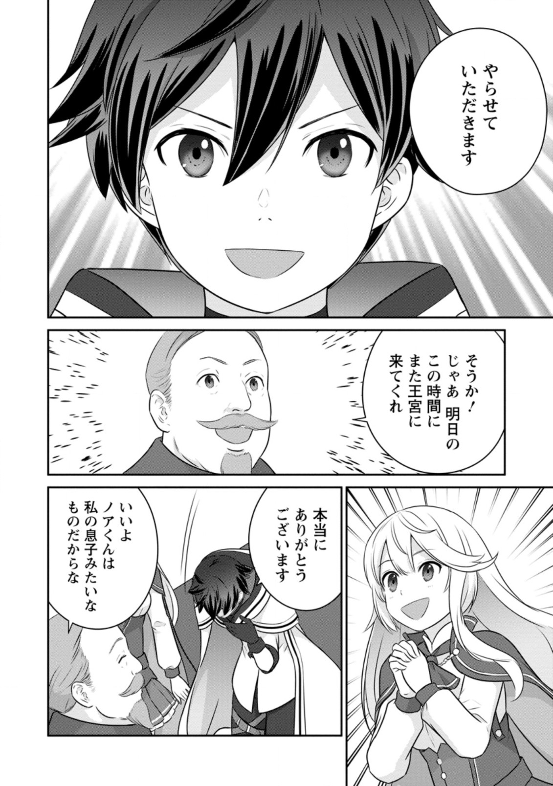 追放されたので、暗殺一家直伝の影魔法で王女の護衛はじめました！　～でも、暗殺者なのに人は殺したくありません～ 第1話 - Trang 30