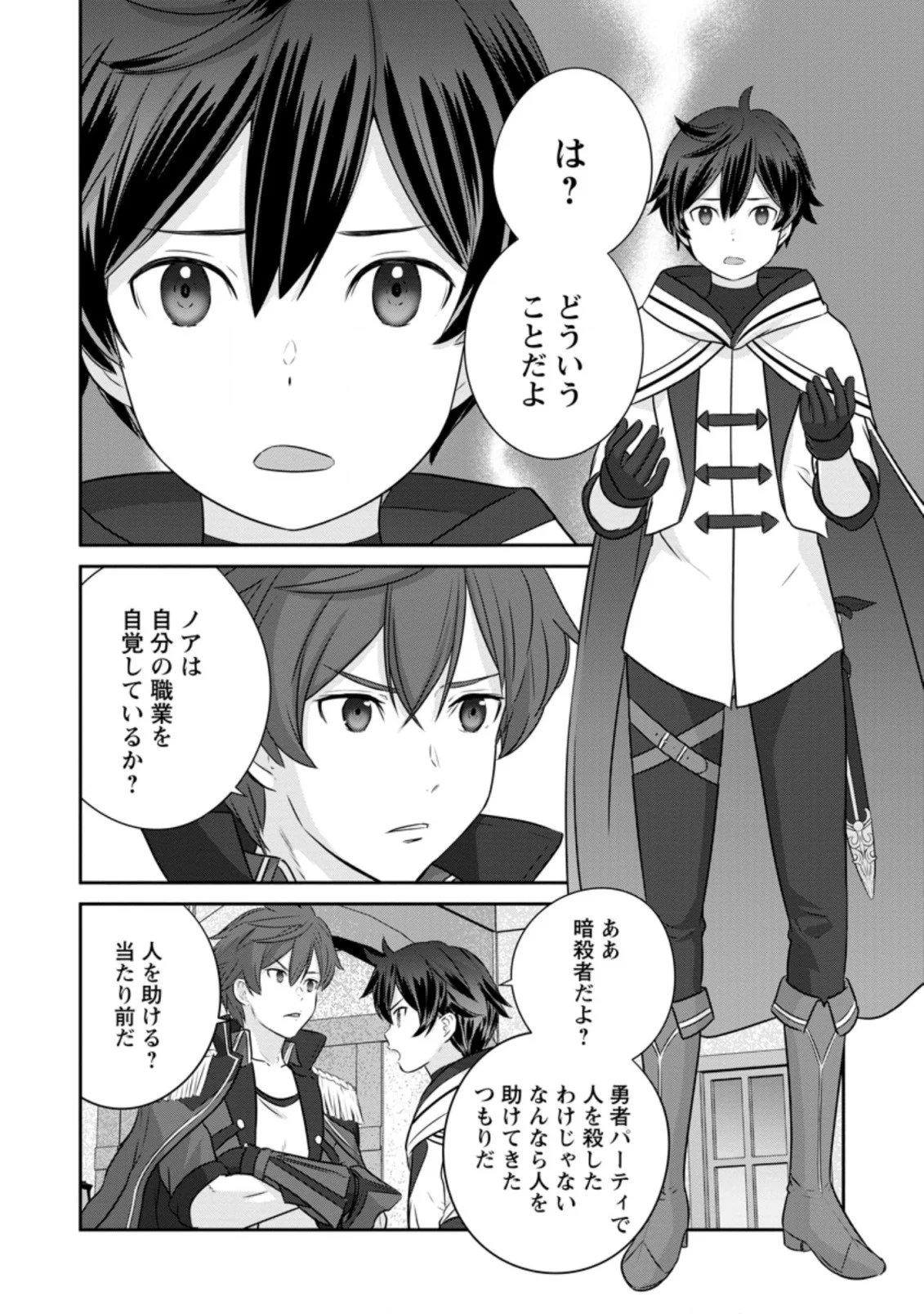 追放されたので、暗殺一家直伝の影魔法で王女の護衛はじめました！　～でも、暗殺者なのに人は殺したくありません～ 第1話 - Trang 4