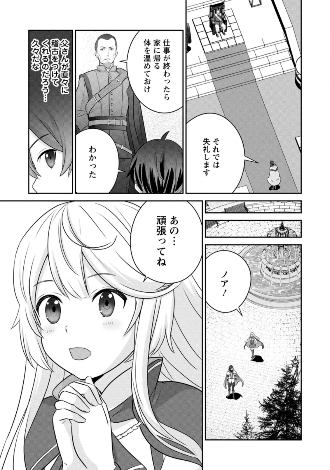 追放されたので、暗殺一家直伝の影魔法で王女の護衛はじめました！　～でも、暗殺者なのに人は殺したくありません～ 第1話 - Trang 31