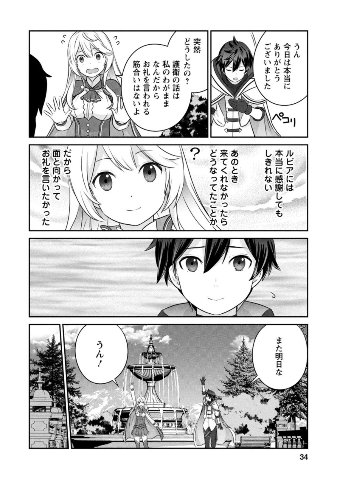 追放されたので、暗殺一家直伝の影魔法で王女の護衛はじめました！　～でも、暗殺者なのに人は殺したくありません～ 第1話 - Trang 32