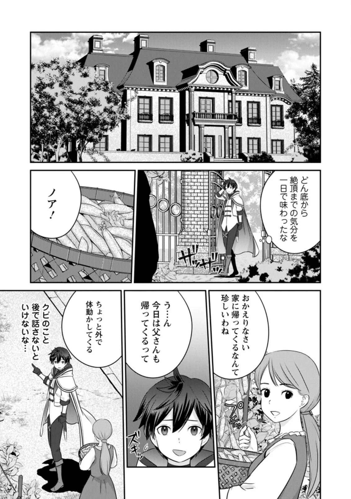 追放されたので、暗殺一家直伝の影魔法で王女の護衛はじめました！　～でも、暗殺者なのに人は殺したくありません～ 第1話 - Trang 33