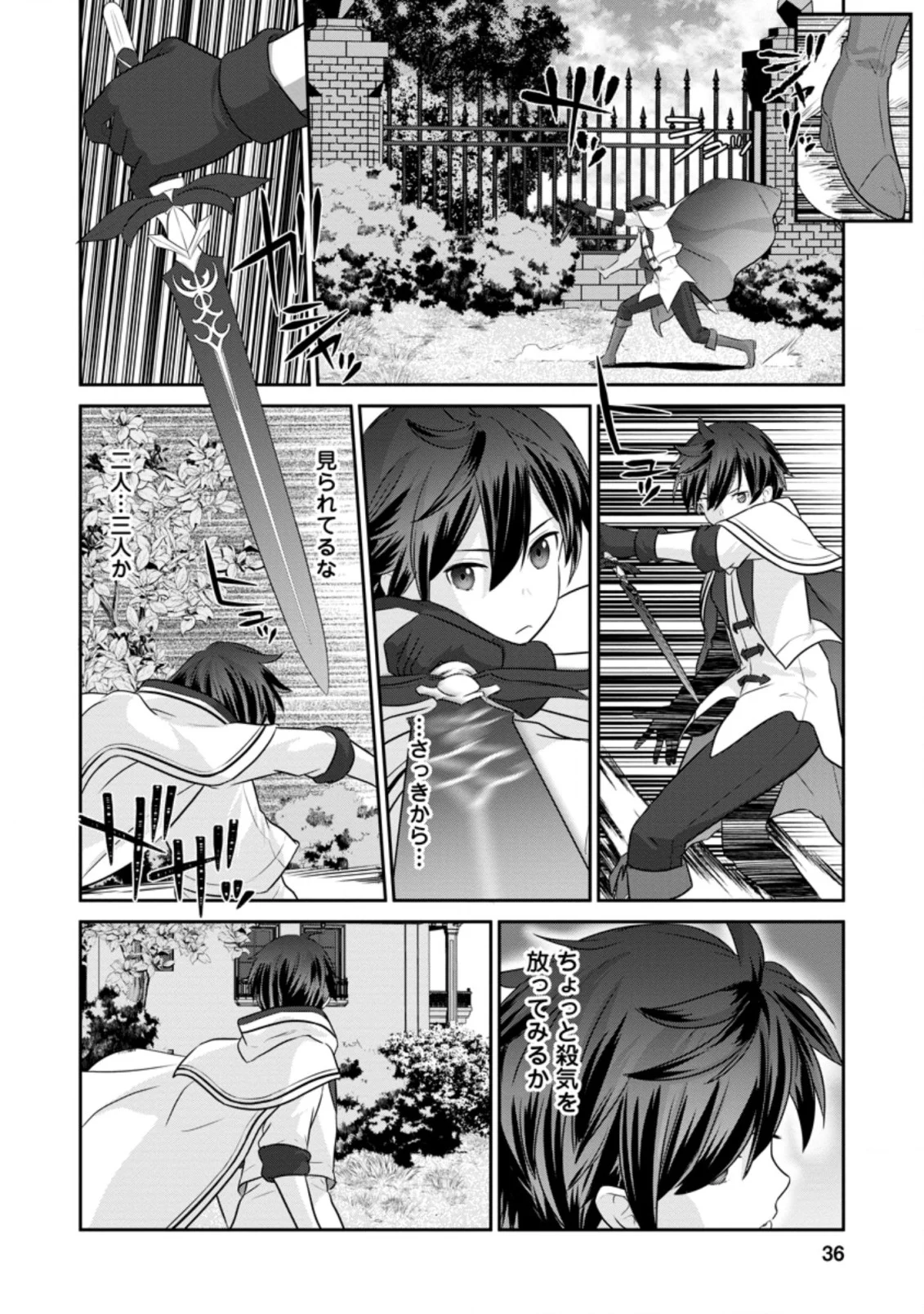 追放されたので、暗殺一家直伝の影魔法で王女の護衛はじめました！　～でも、暗殺者なのに人は殺したくありません～ 第1話 - Trang 34