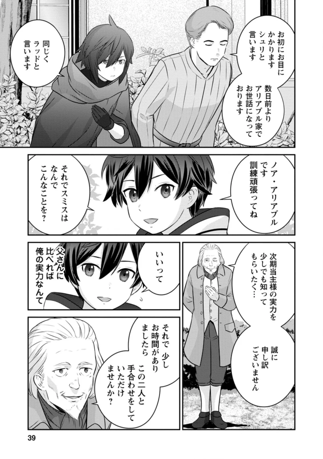 追放されたので、暗殺一家直伝の影魔法で王女の護衛はじめました！　～でも、暗殺者なのに人は殺したくありません～ 第1話 - Trang 37