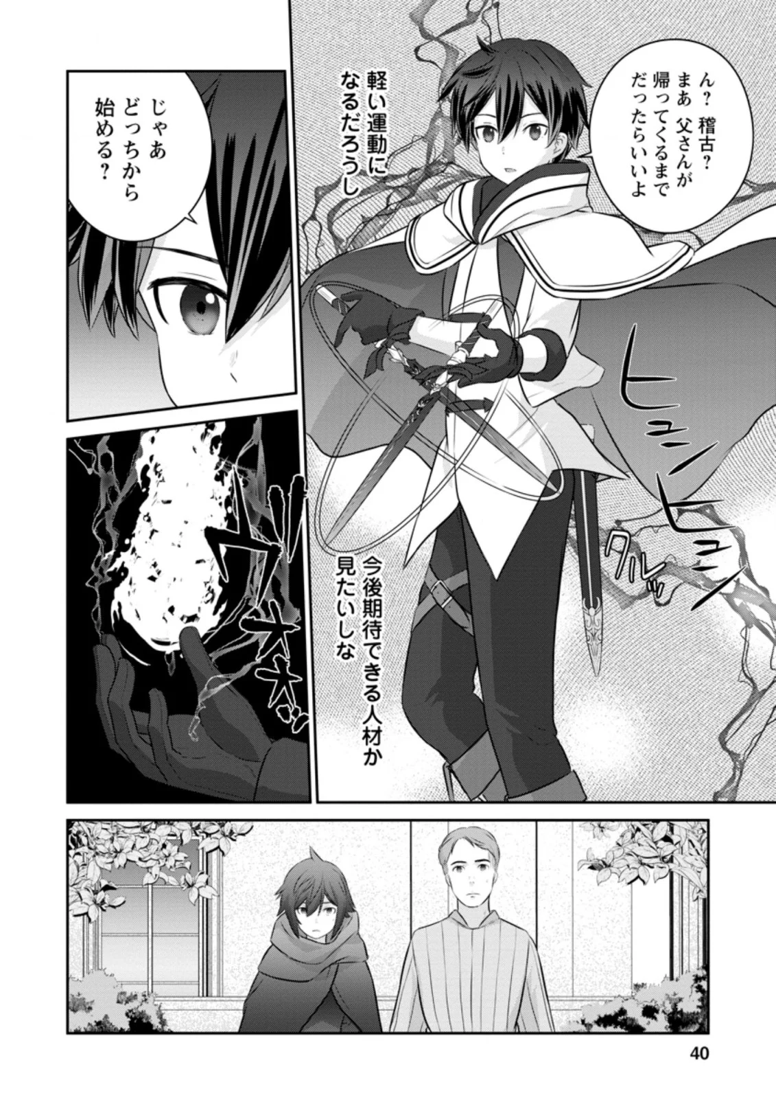 追放されたので、暗殺一家直伝の影魔法で王女の護衛はじめました！　～でも、暗殺者なのに人は殺したくありません～ 第1話 - Trang 38