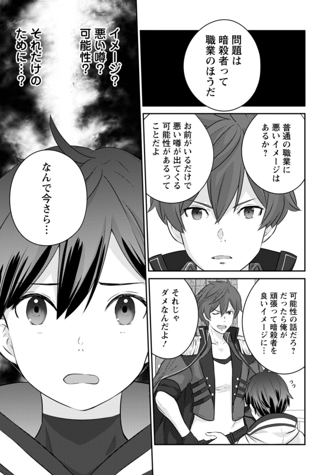 追放されたので、暗殺一家直伝の影魔法で王女の護衛はじめました！　～でも、暗殺者なのに人は殺したくありません～ 第1話 - Trang 5