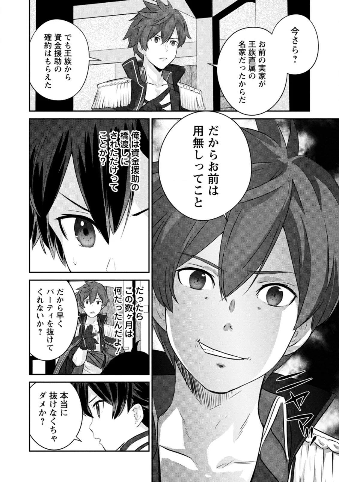 追放されたので、暗殺一家直伝の影魔法で王女の護衛はじめました！　～でも、暗殺者なのに人は殺したくありません～ 第1話 - Trang 6