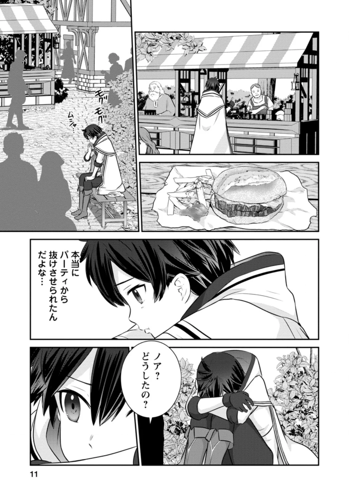追放されたので、暗殺一家直伝の影魔法で王女の護衛はじめました！　～でも、暗殺者なのに人は殺したくありません～ 第1話 - Trang 9