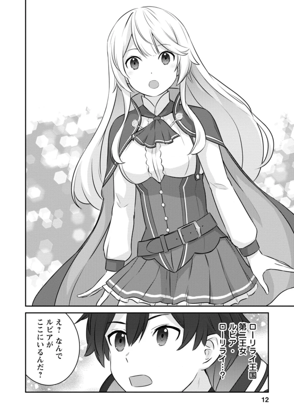追放されたので、暗殺一家直伝の影魔法で王女の護衛はじめました！　～でも、暗殺者なのに人は殺したくありません～ 第1話 - Trang 10