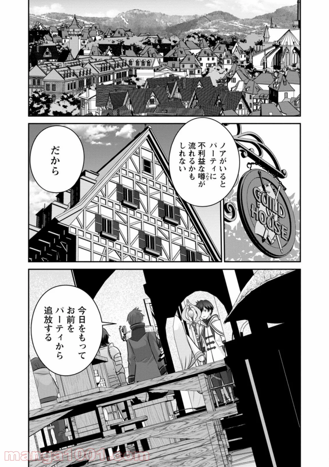 追放されたので、暗殺一家直伝の影魔法で王女の護衛はじめました！　～でも、暗殺者なのに人は殺したくありません～ 第1.1話 - Trang 1